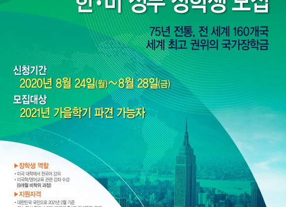 풀브라이트 한국어 보조교사 프로그램 선발 공고 풀브라이트 한국어 보조교사 프로그램 선발 공고
